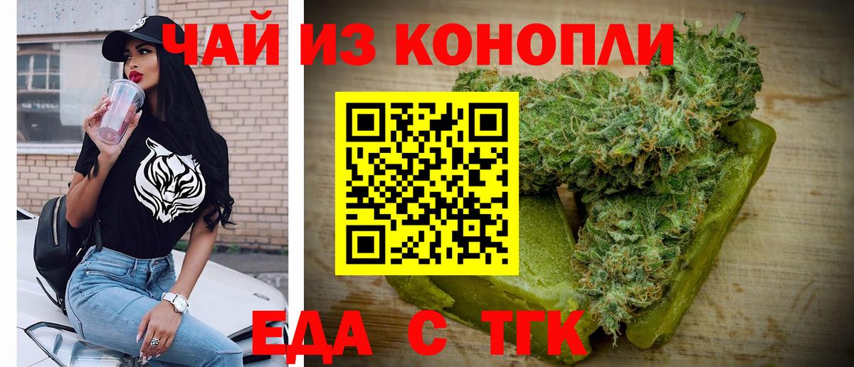 Еда ТГК конопля Алатырь