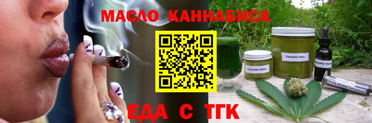 Еда ТГК марихуана  Вход с VPN  Алатырь 