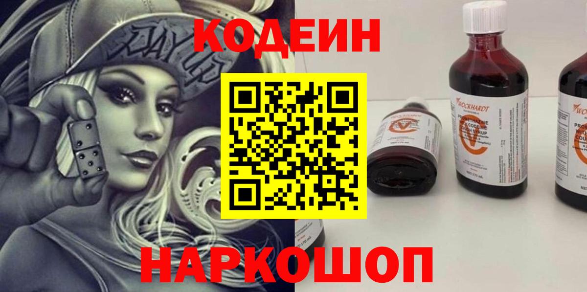 Кодеиновый сироп Lean Purple Drank Алатырь