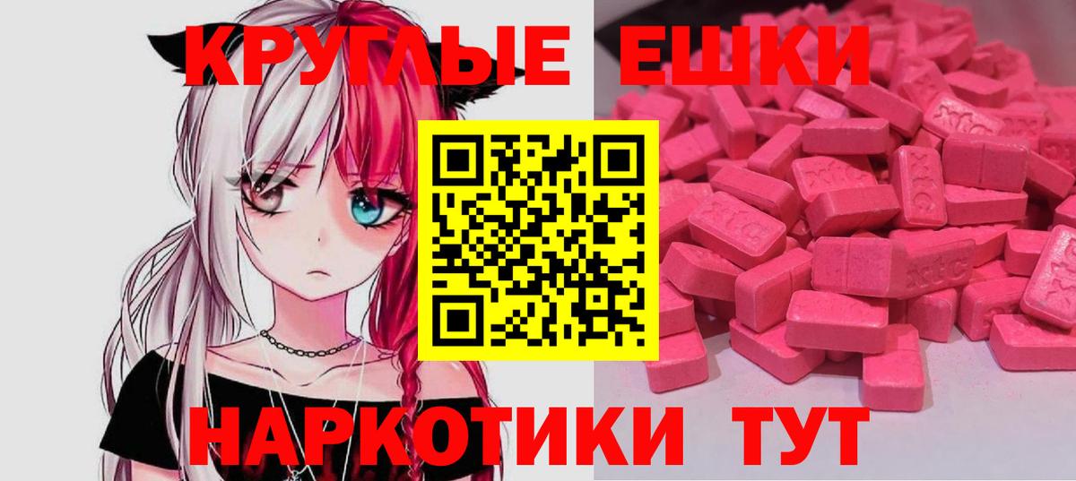 ЭКСТАЗИ MDMA  Ecstasy круглые  Вход с VPN  ЭКСТАЗИ  Алатырь 