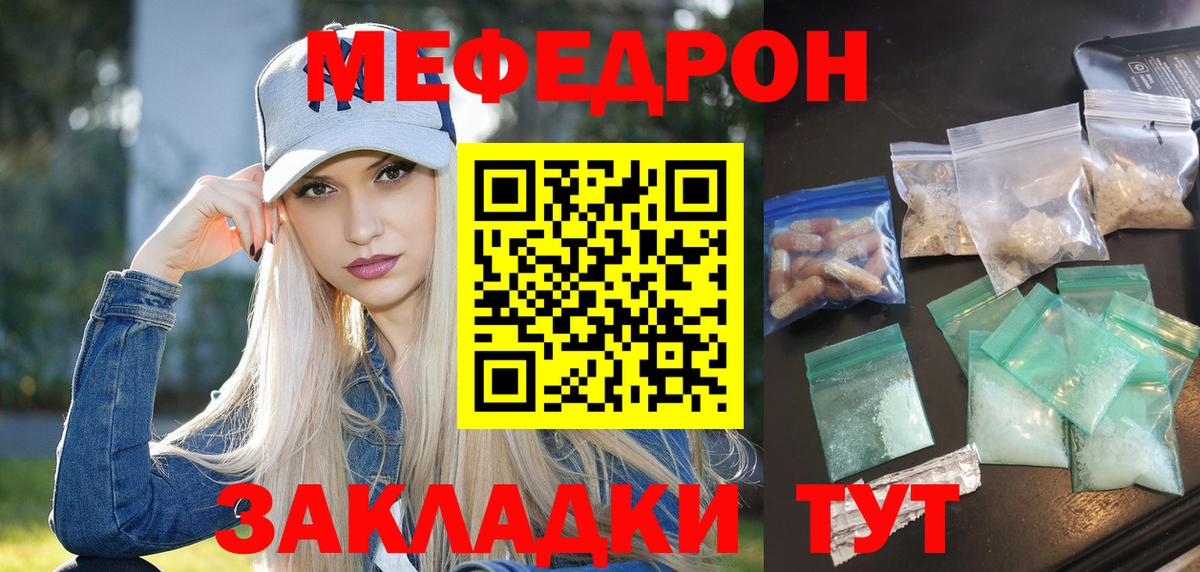 МЯУ-МЯУ кристаллы  Меф  Вход с VPN  Алатырь  МЯУ-МЯУ 4 MMC 
