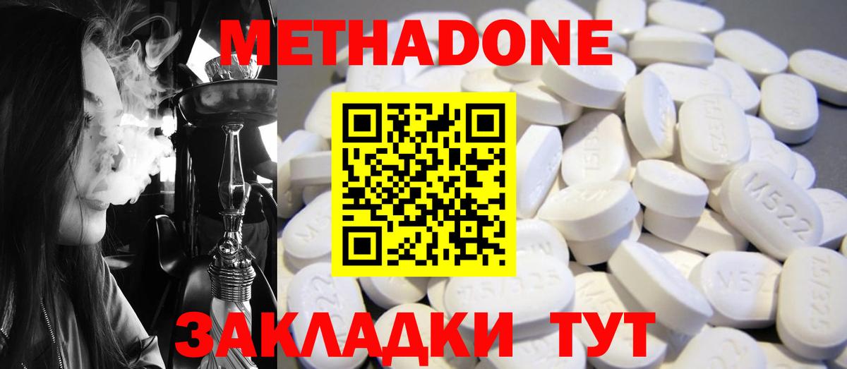 Метадон кристалл Алатырь